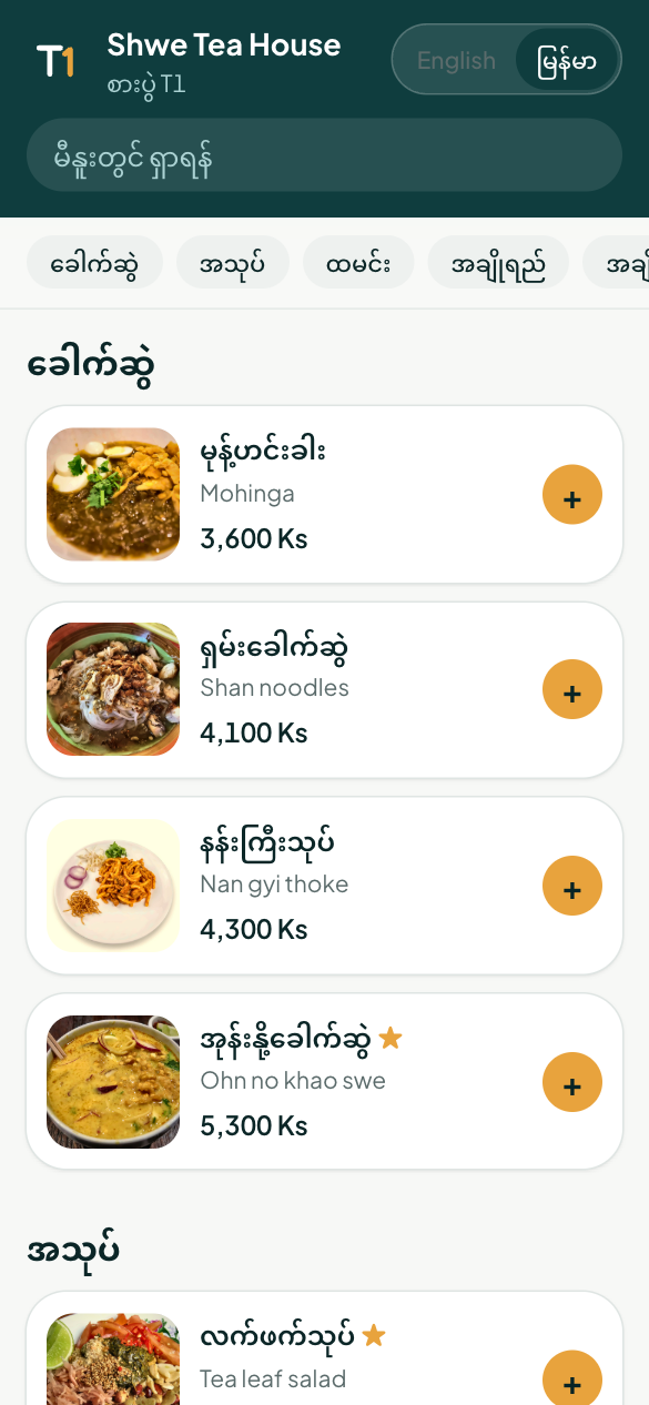 စားပွဲကနေ မှာခြင်း