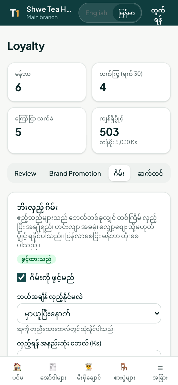 ဂိမ်း ဆက်တင်