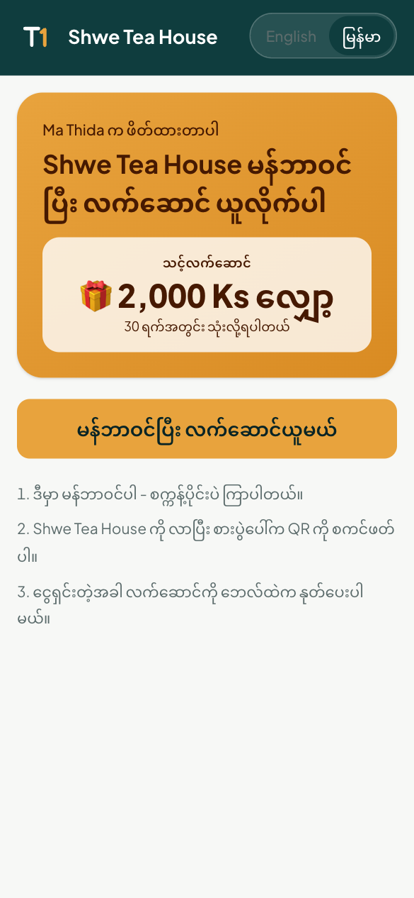 သူငယ်ချင်း မြင်ရတဲ့ ဖိတ်စာ
