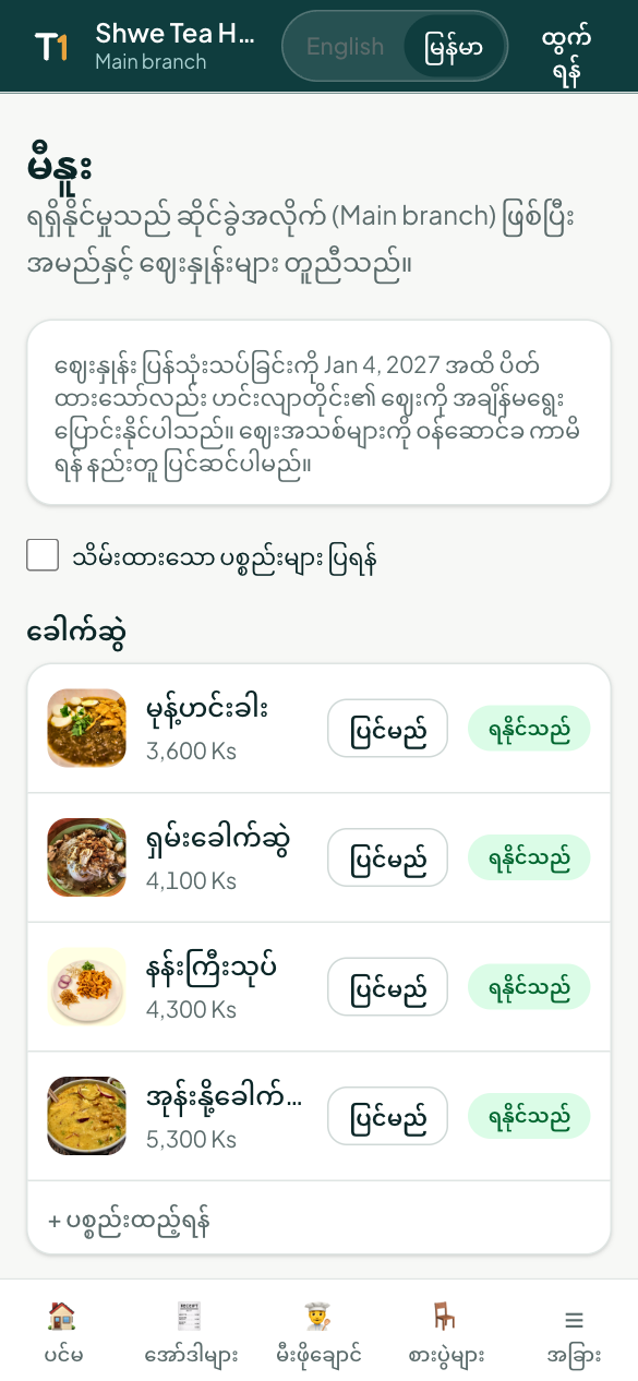 မီနူးပြင်ဆင်ခြင်း
