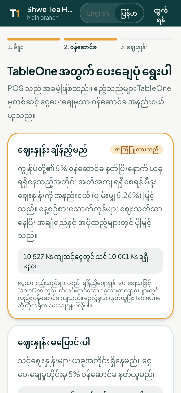 ဝန်ဆောင်ခ အစီအစဉ်ရွေးခြင်း