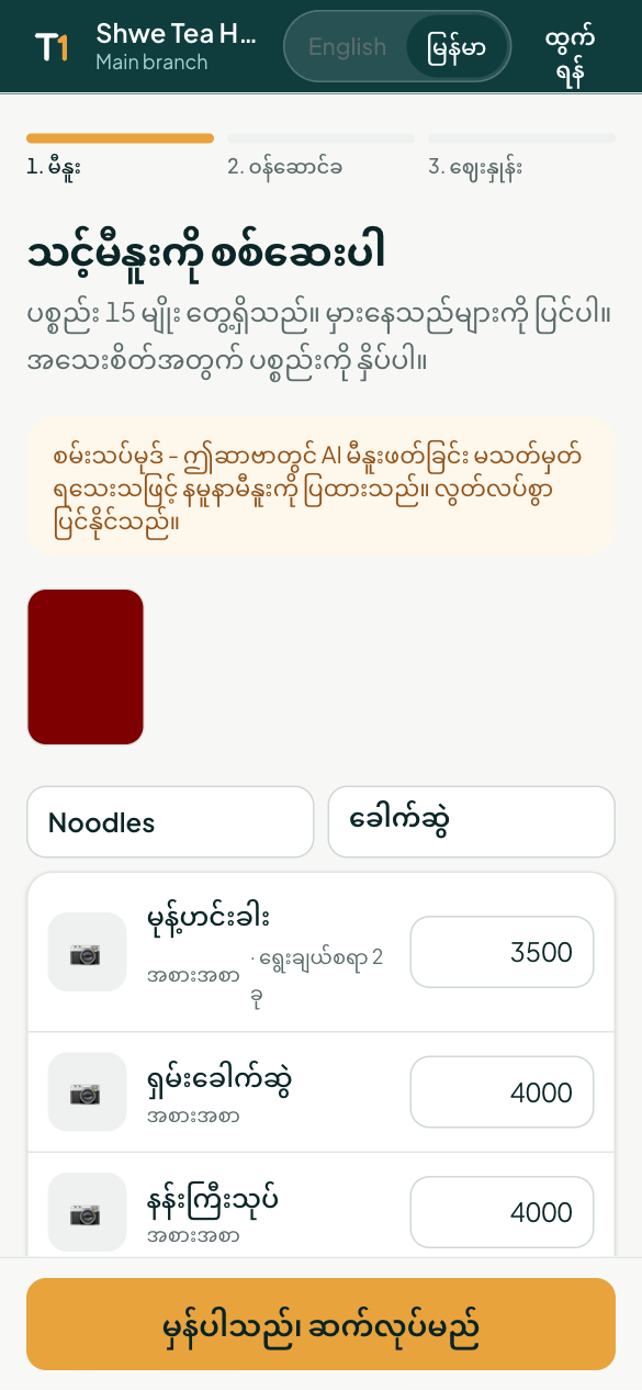 မီနူးစစ်ခြင်း