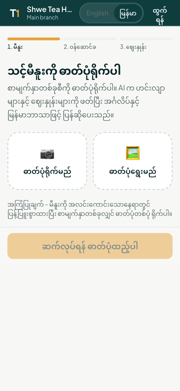 မီနူး ဓာတ်ပုံရိုက်ခြင်း
