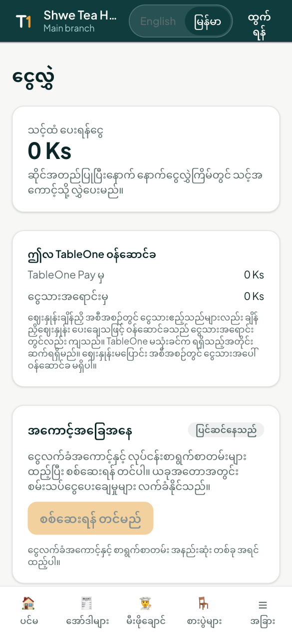 ငွေလွှဲ