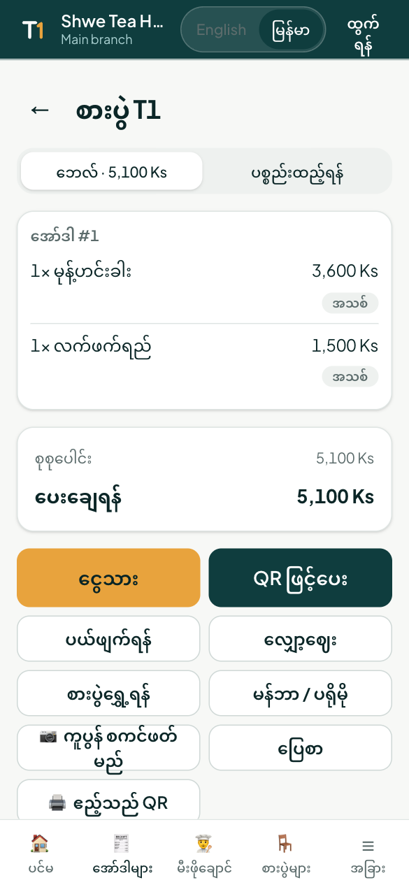 အော်ဒါစာမျက်နှာရှိ ဘေလ်