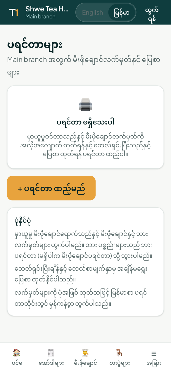 ပရင်တာ ဆက်တင်