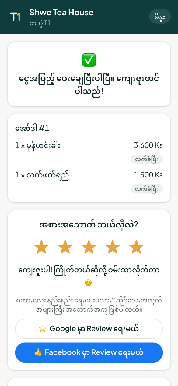 ငွေရှင်းပြီးနောက် အဆင့်ပေးခြင်း