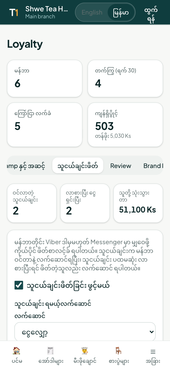 သူငယ်ချင်းဖိတ်ခြင်း ဆက်တင်