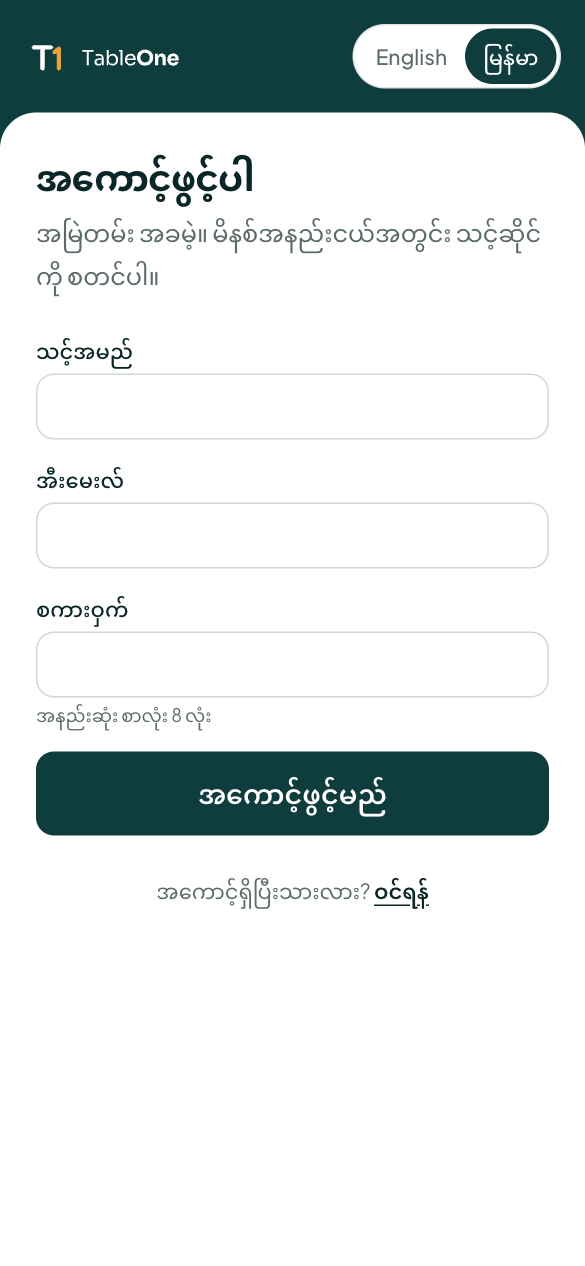 စာရင်းသွင်းစာမျက်နှာ