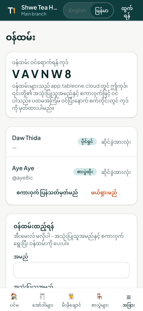 ဝန်ထမ်း စာမျက်နှာ
